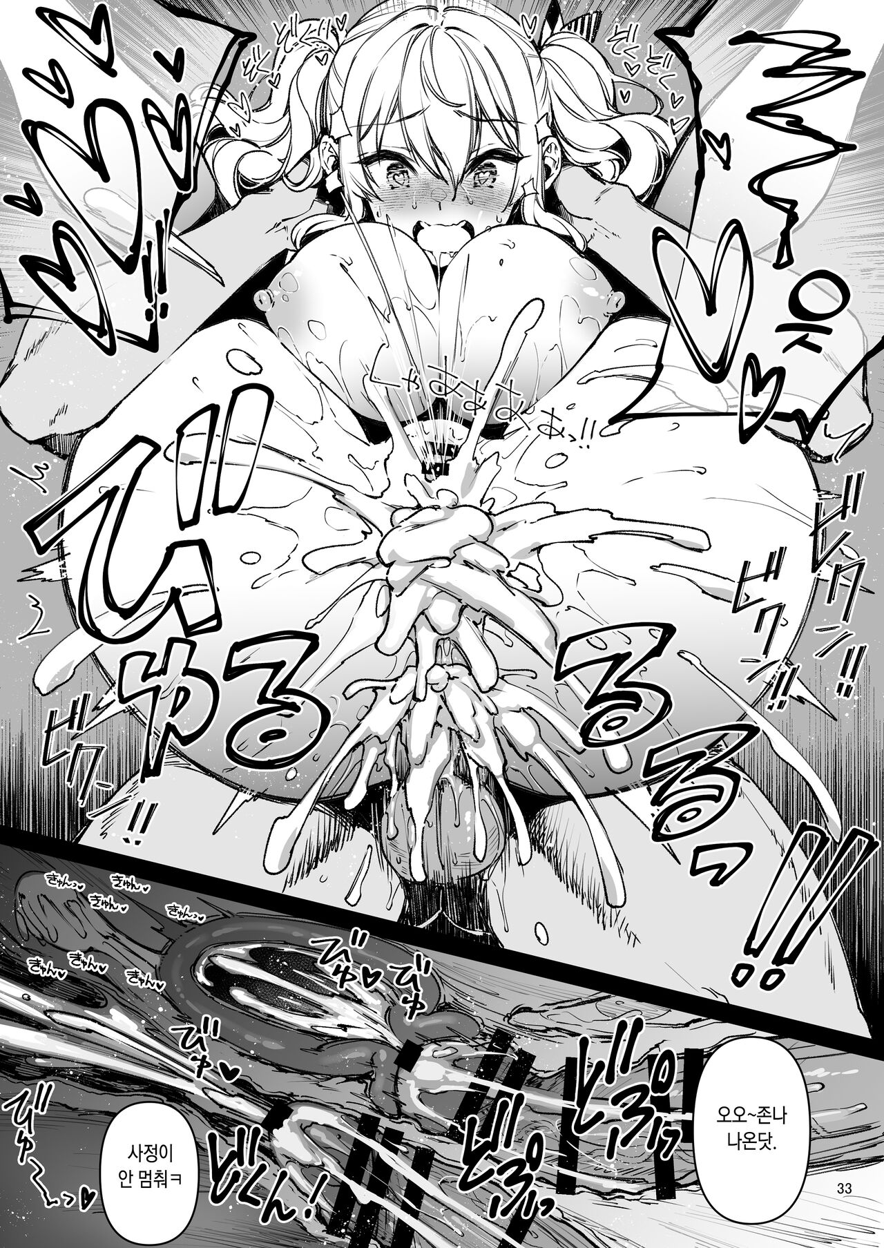 [CHIBIKKO KINGDOM (Kekocha)] SHITSUREN KASHIMA NO NATSUYASUMI 2 | 실연 카시마의 여름휴가 2 (Kantai Collection -KanColle-) [Korean] 이미지 번호 32