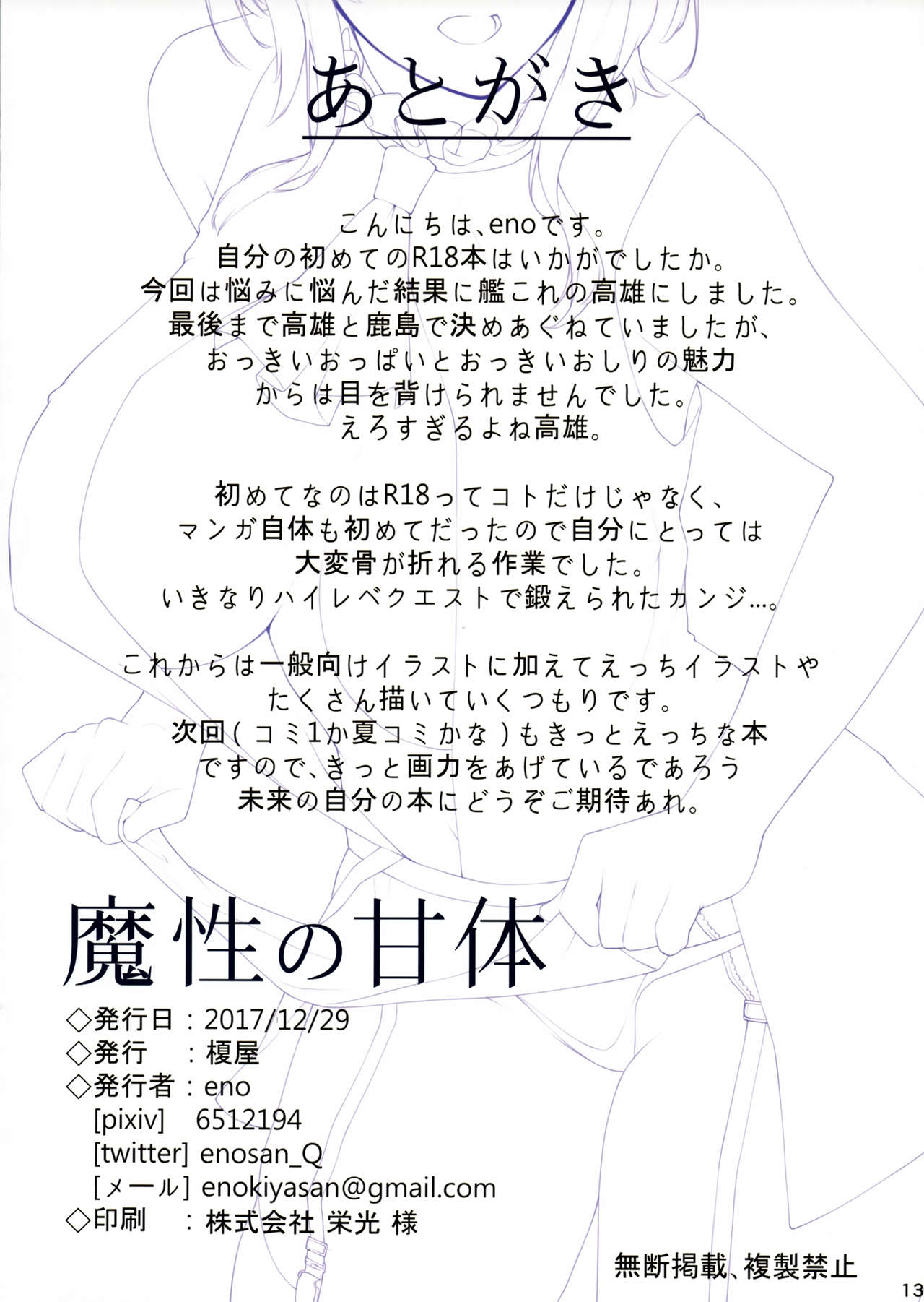 (C93) [Enokiya (eno)] Mashou no Kantai (Kantai Collection -KanColle-) [English] {Hentaku!} image number 13