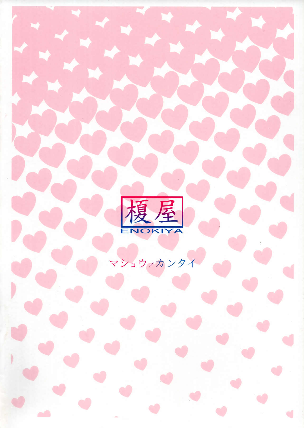 (C93) [Enokiya (eno)] Mashou no Kantai (Kantai Collection -KanColle-) [English] {Hentaku!} image number 14