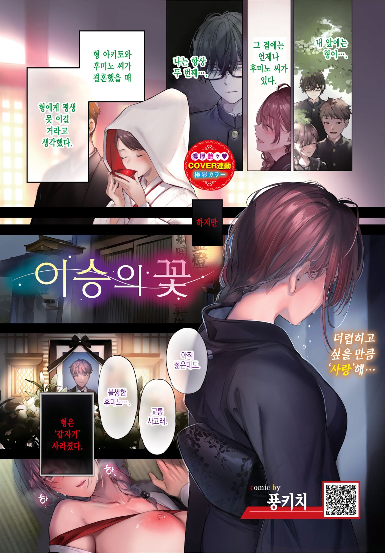 [Pyon-Kti] Shigan no Hana | 이승의 꽃 (COMIC BAVEL 2023-01) [Korean] [Digital] 이미지 번호 1