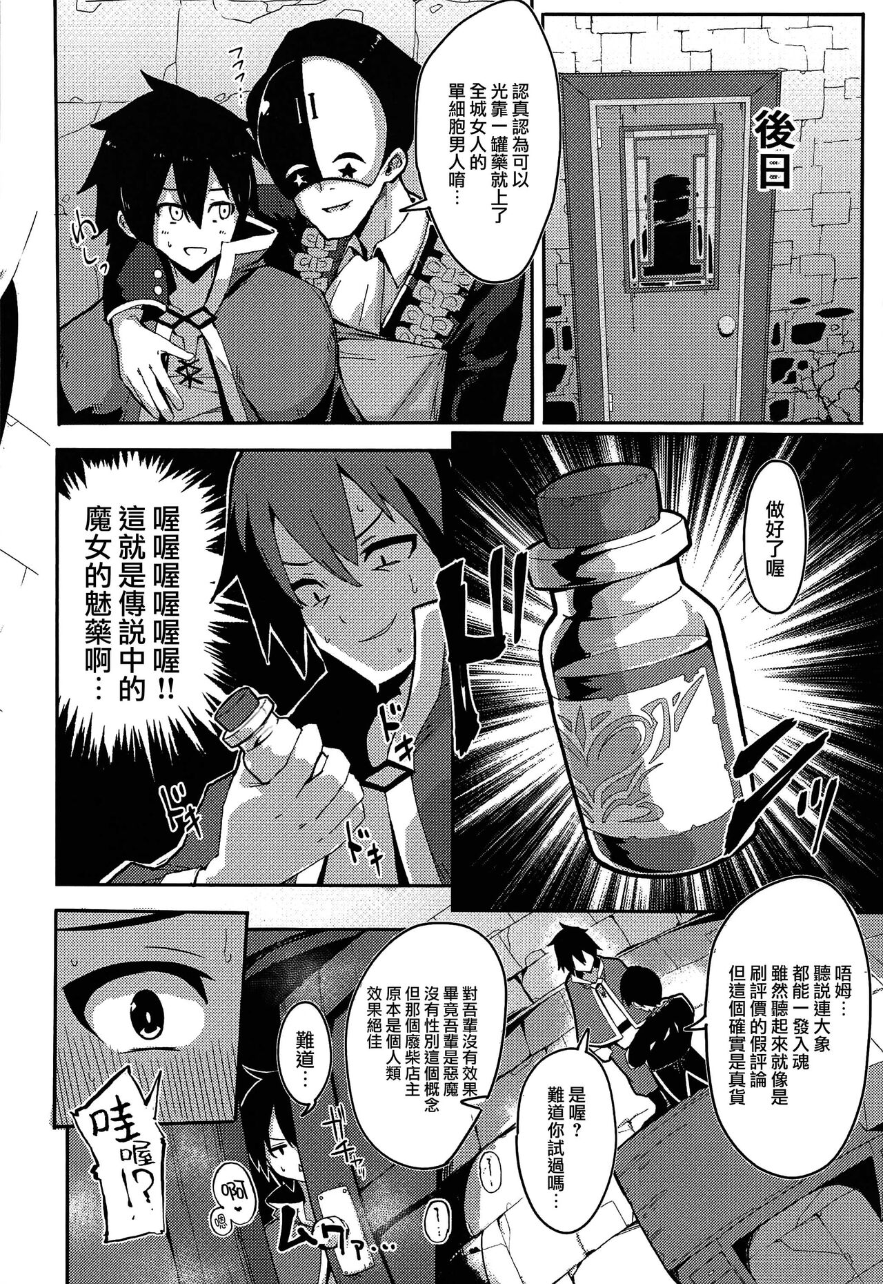 [Rakuen Tiramisu (Cobo)] Kono Subarashii Biyaku de Kimeseku o! (Kono Subarashii Sekai ni Syukufuku o!) [Chinese] [路过的骑士汉化组] imagen número 3