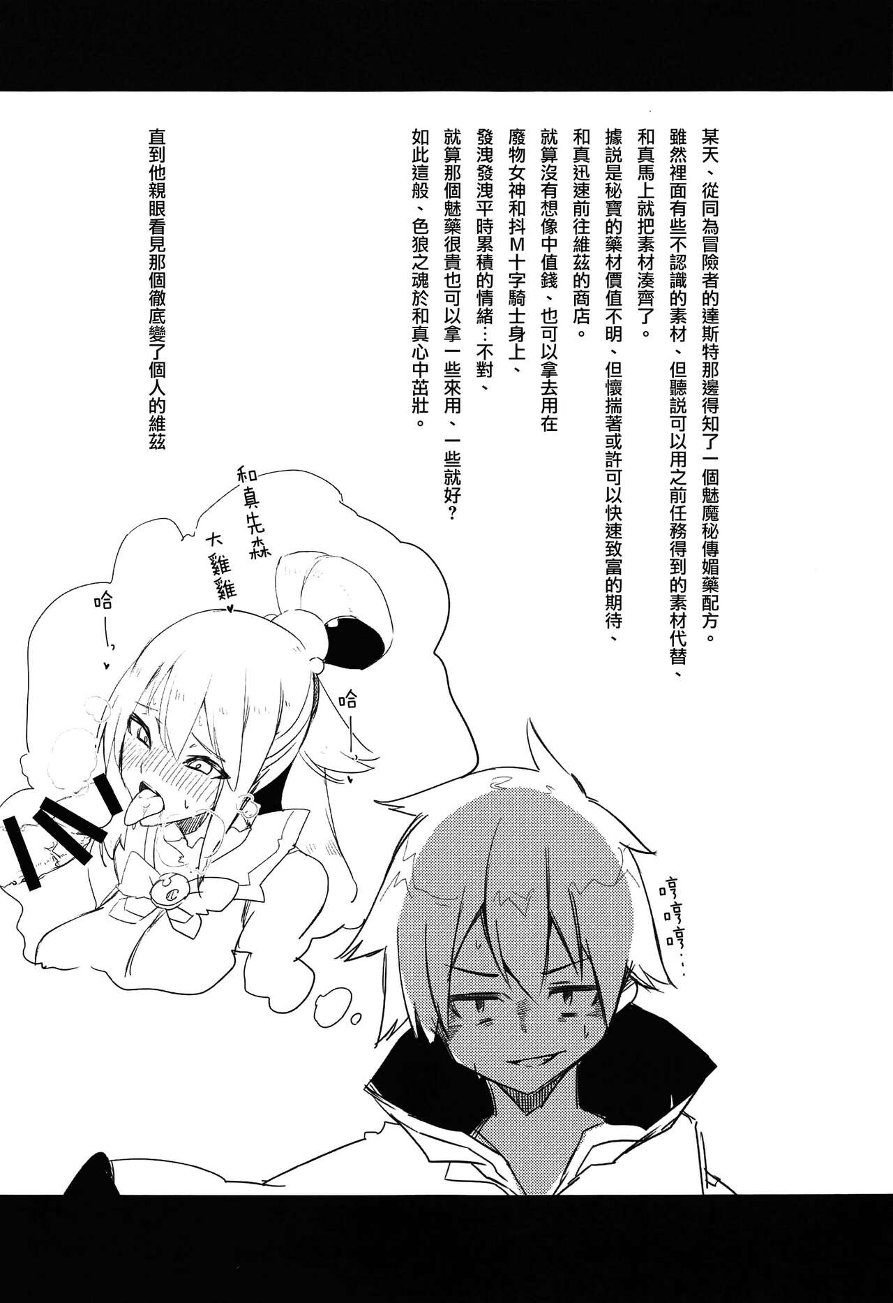 [Rakuen Tiramisu (Cobo)] Kono Subarashii Biyaku de Kimeseku o! (Kono Subarashii Sekai ni Syukufuku o!) [Chinese] [路过的骑士汉化组] imagen número 10