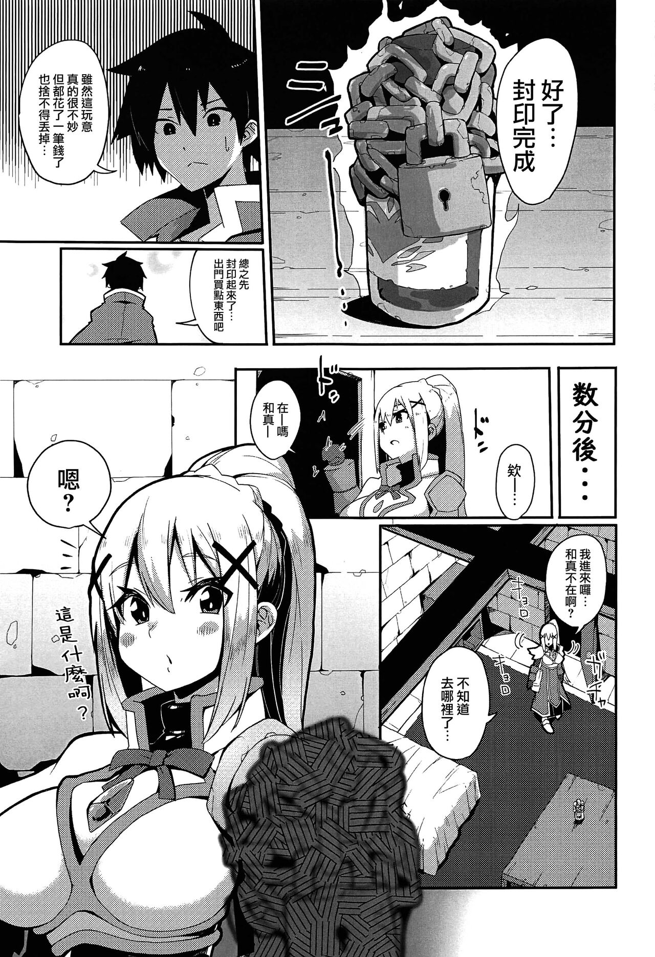 [Rakuen Tiramisu (Cobo)] Kono Subarashii Biyaku de Kimeseku o! (Kono Subarashii Sekai ni Syukufuku o!) [Chinese] [路过的骑士汉化组] imagen número 12