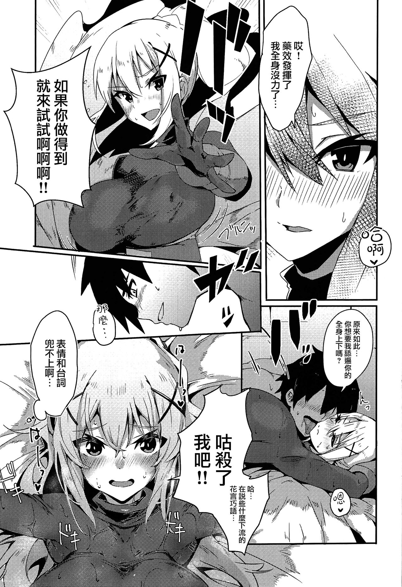 [Rakuen Tiramisu (Cobo)] Kono Subarashii Biyaku de Kimeseku o! (Kono Subarashii Sekai ni Syukufuku o!) [Chinese] [路过的骑士汉化组] imagen número 16