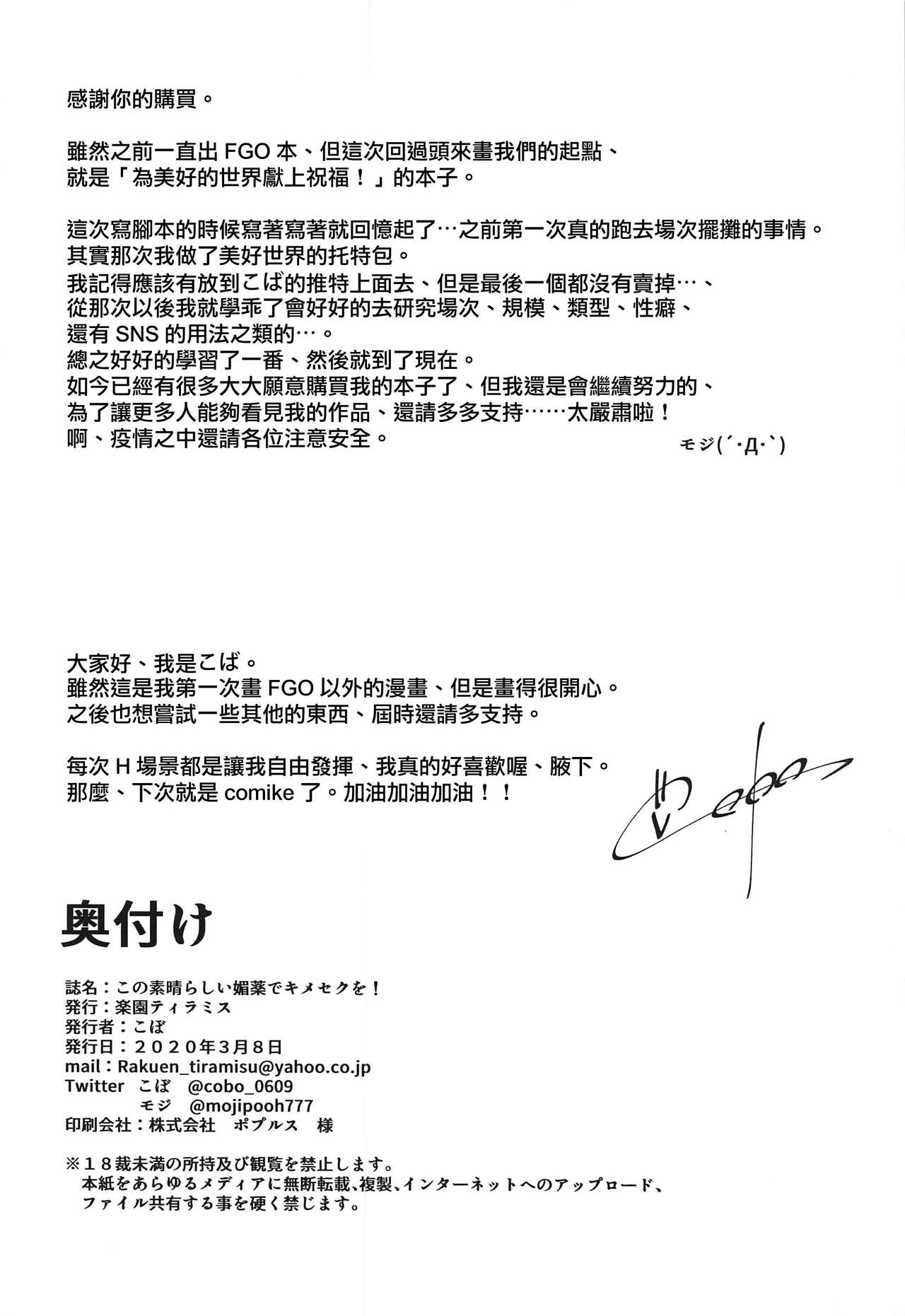 [Rakuen Tiramisu (Cobo)] Kono Subarashii Biyaku de Kimeseku o! (Kono Subarashii Sekai ni Syukufuku o!) [Chinese] [路过的骑士汉化组] imagen número 27