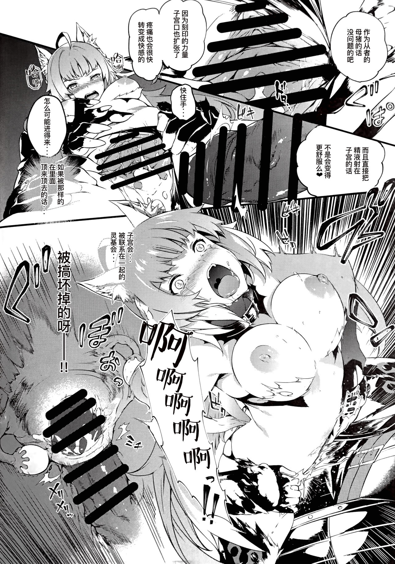 (C96) [Sheepfold (Tachibana Yuu)] Toudo ni Ochiru Calydon (Fate/Grand Order) [Chinese] [暴碧汉化组] image number 20