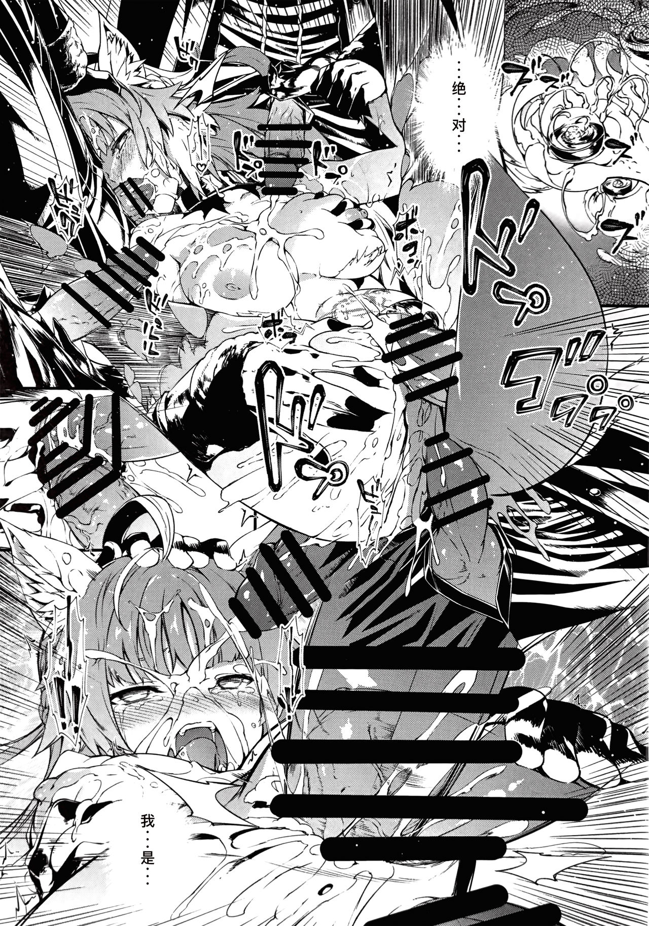 (C96) [Sheepfold (Tachibana Yuu)] Toudo ni Ochiru Calydon (Fate/Grand Order) [Chinese] [暴碧汉化组] image number 25