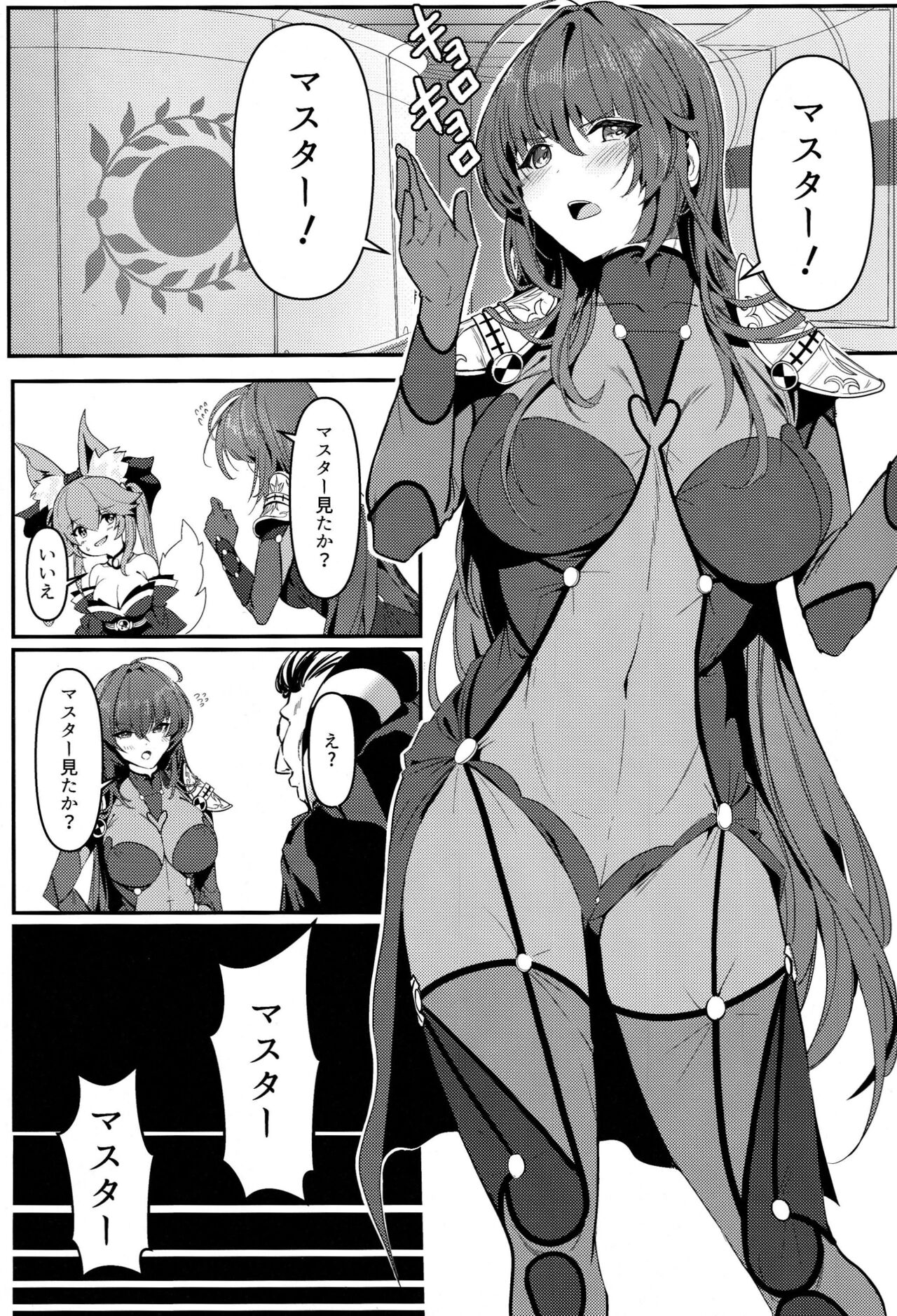 (C101) [DAMDA (DAMDA)] TRUE COLOR (Fate/Grand Order) 이미지 번호 2