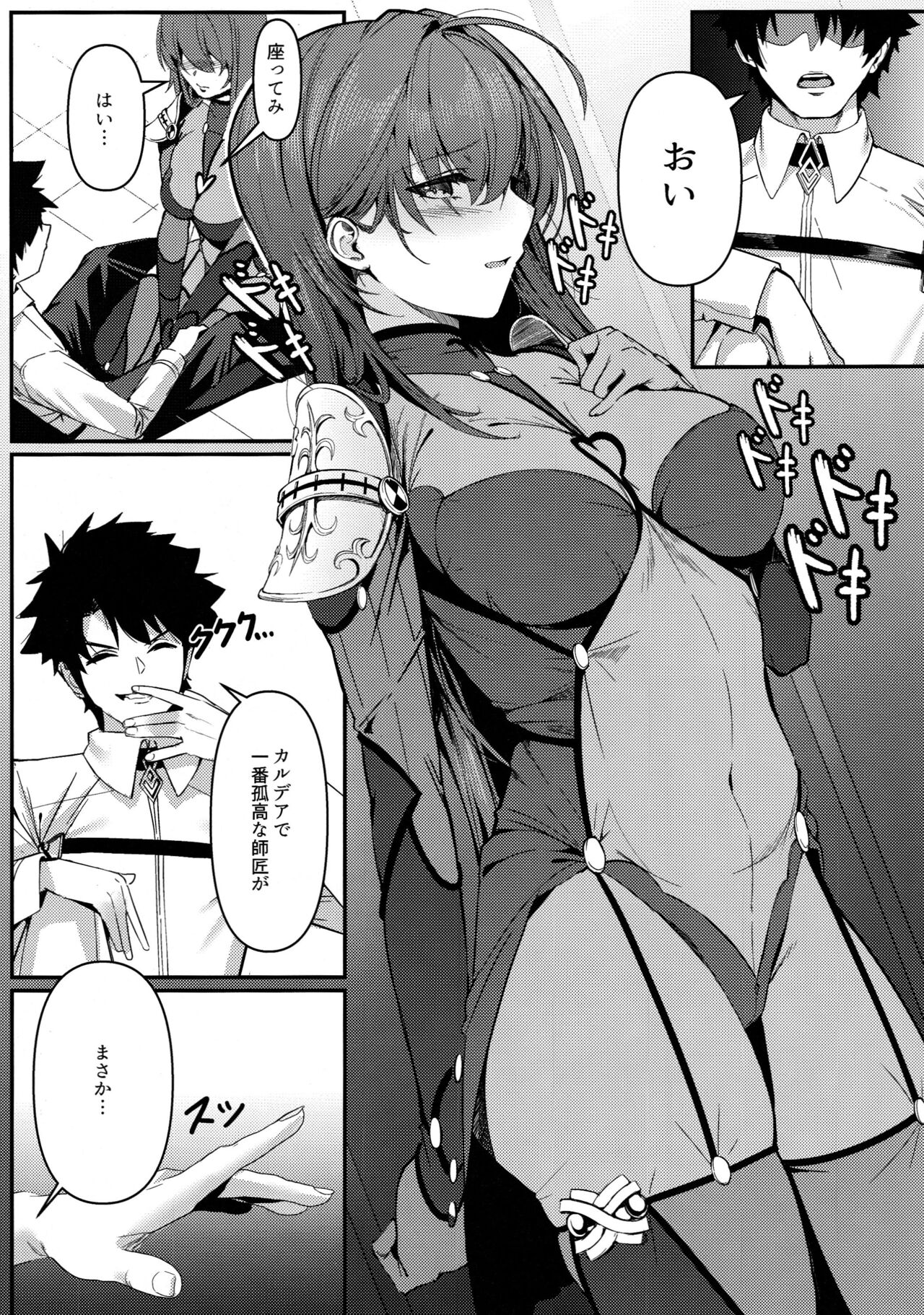 (C101) [DAMDA (DAMDA)] TRUE COLOR (Fate/Grand Order) 이미지 번호 4