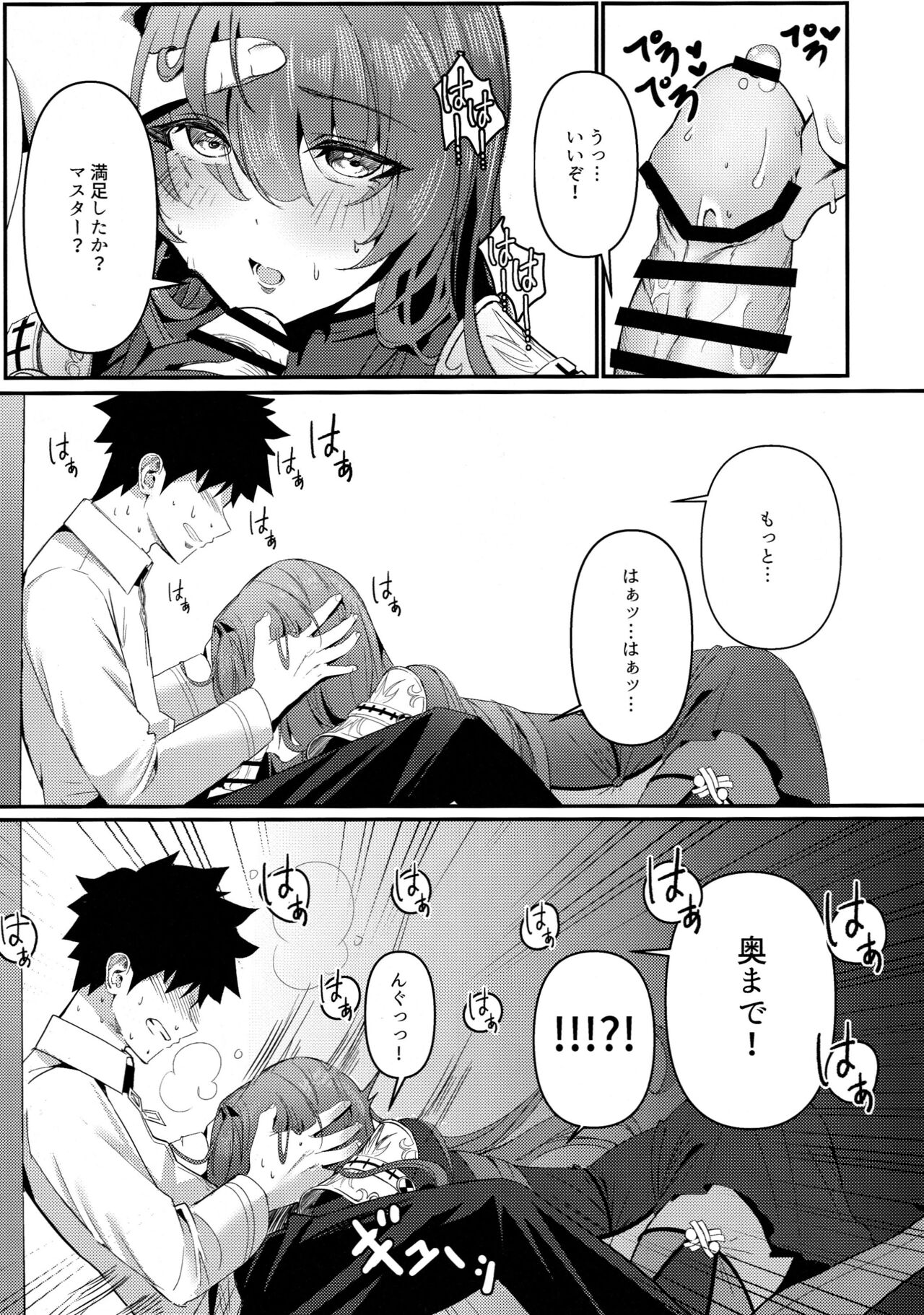 (C101) [DAMDA (DAMDA)] TRUE COLOR (Fate/Grand Order) 이미지 번호 6