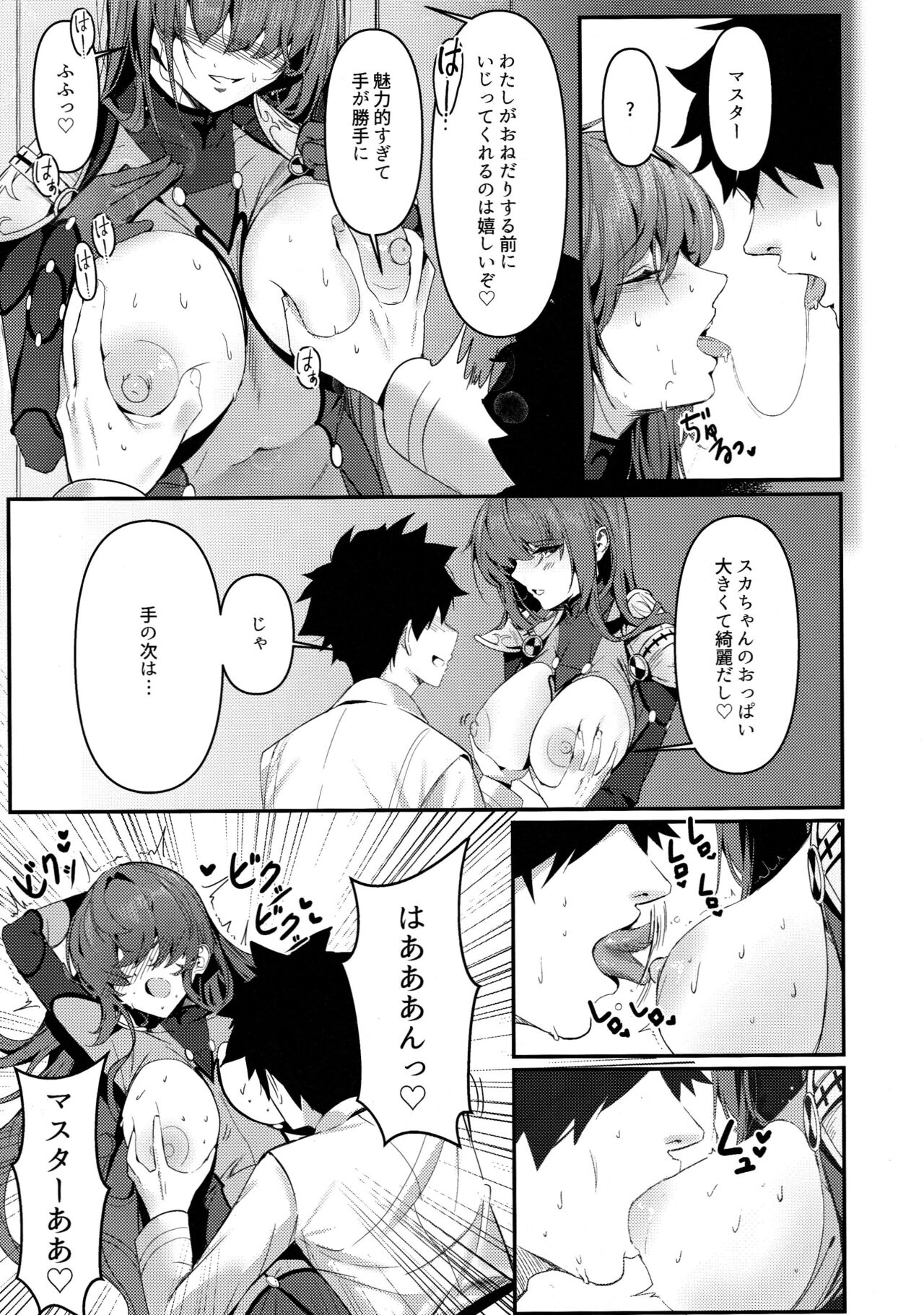 (C101) [DAMDA (DAMDA)] TRUE COLOR (Fate/Grand Order) 이미지 번호 10