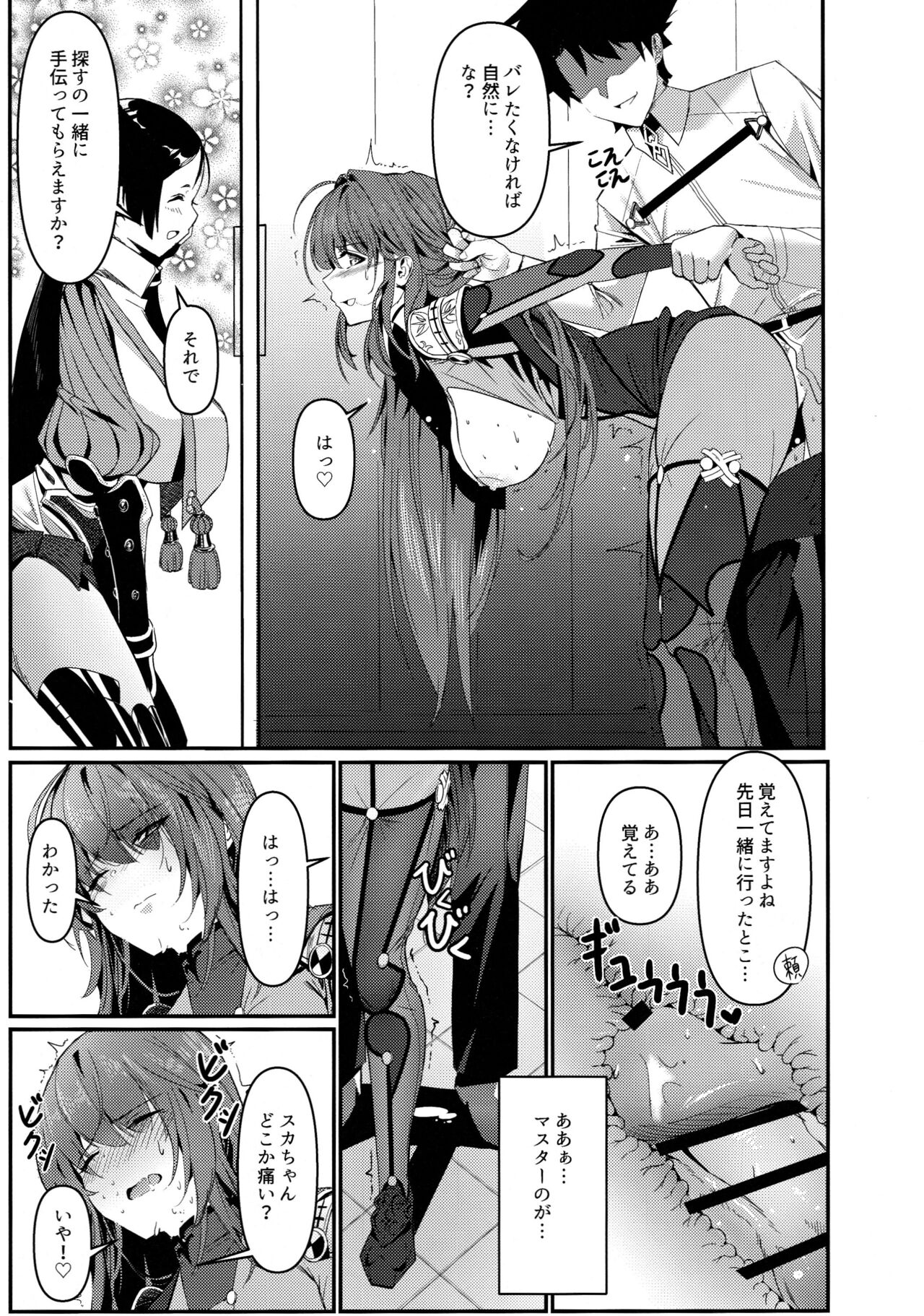 (C101) [DAMDA (DAMDA)] TRUE COLOR (Fate/Grand Order) 이미지 번호 14