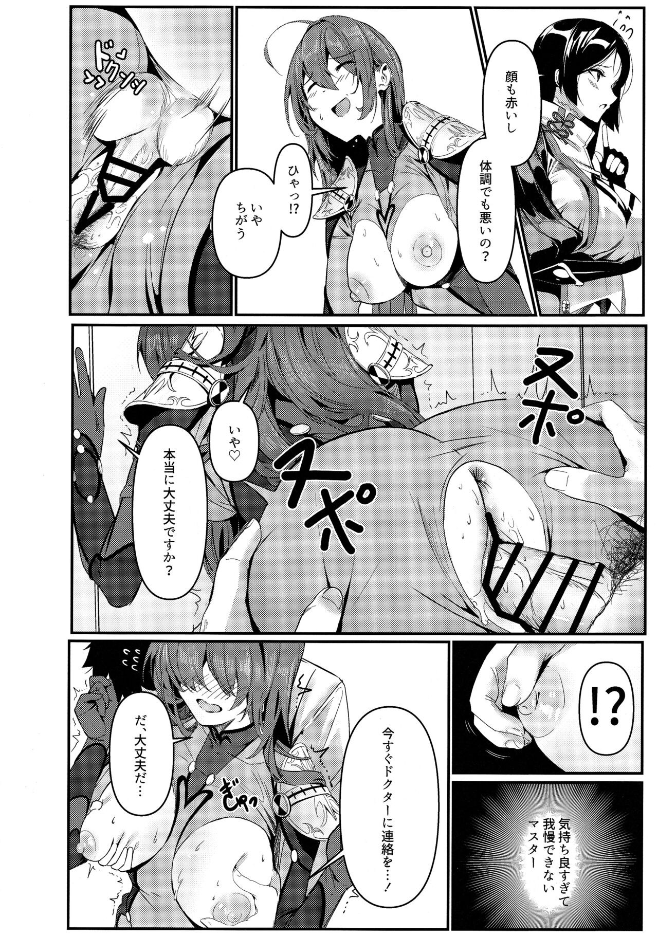 (C101) [DAMDA (DAMDA)] TRUE COLOR (Fate/Grand Order) 이미지 번호 15