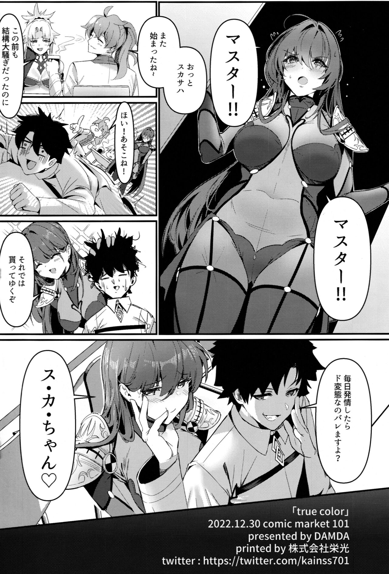 (C101) [DAMDA (DAMDA)] TRUE COLOR (Fate/Grand Order) 이미지 번호 21