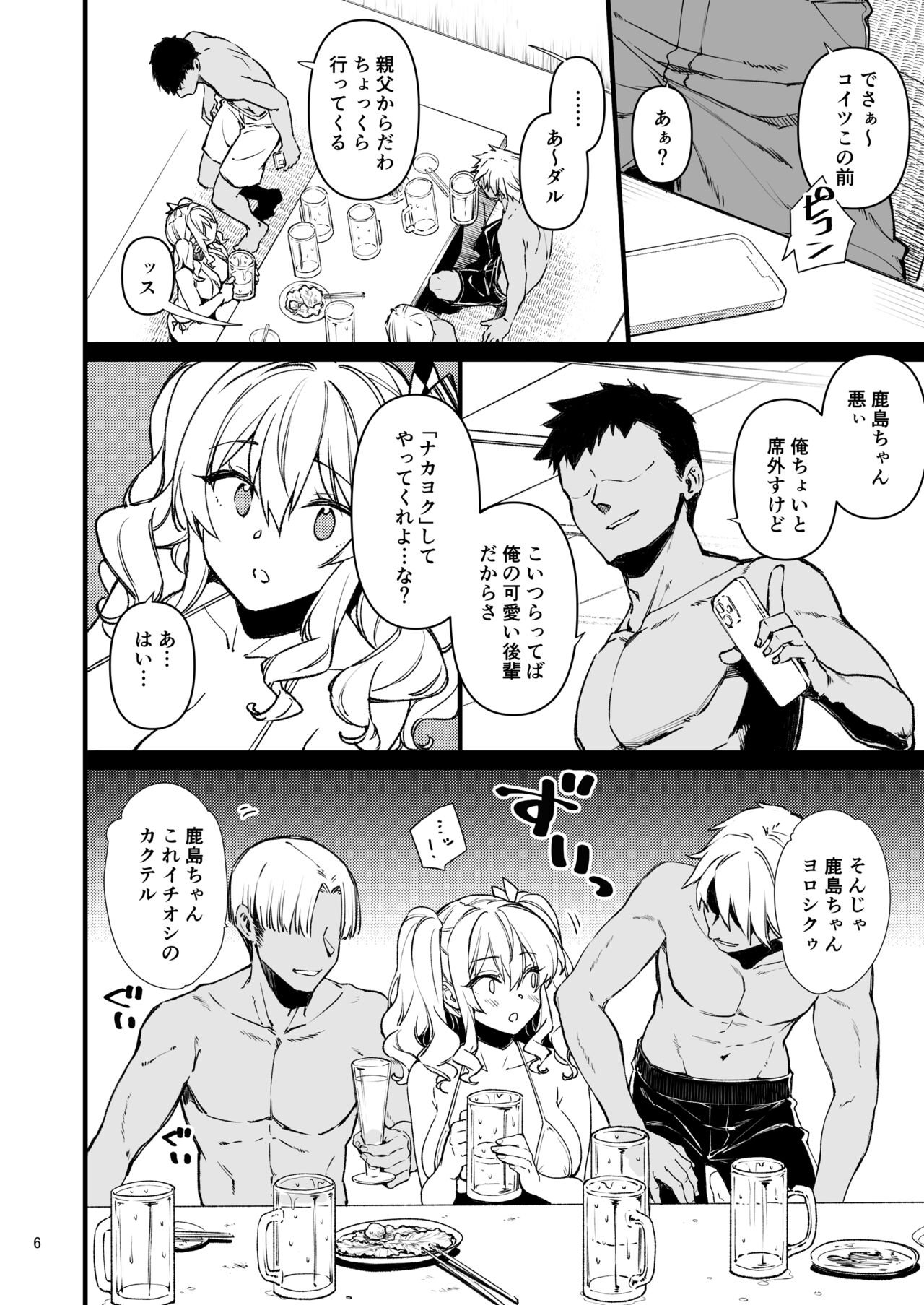 (C101)[CHIBIKKO KINGDOM (kekocha)] shitsurenkashimanonatsuyasumi2 (Kantai Collection -KanColle-) [Digital] image number 5