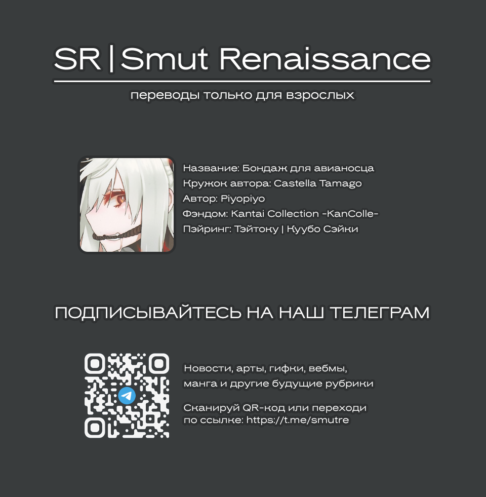 (C92) [Castella Tamago (Piyopiyo)] Kuuboshibari | Бондаж для авианосца (Kantai Collection -KanColle-) [Russian] [Smut Renaissance] 图片编号 2