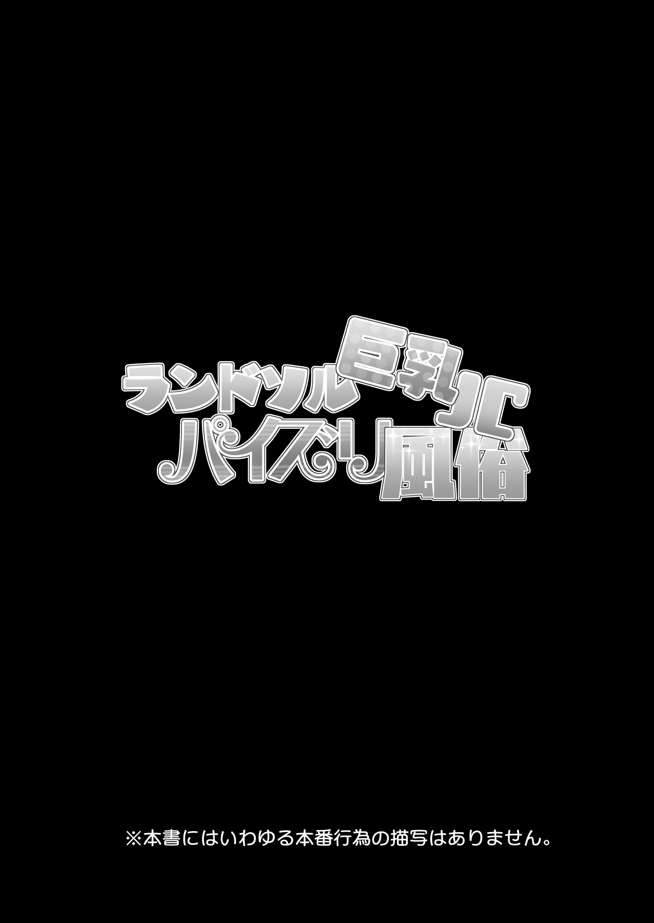 (C101)[Tanabata Milky Way (Yue)] Randosoru Kyonyuu JC paizuri huuzoku(Princess Connect! Re:Dive) [Digital] Bildnummer 4