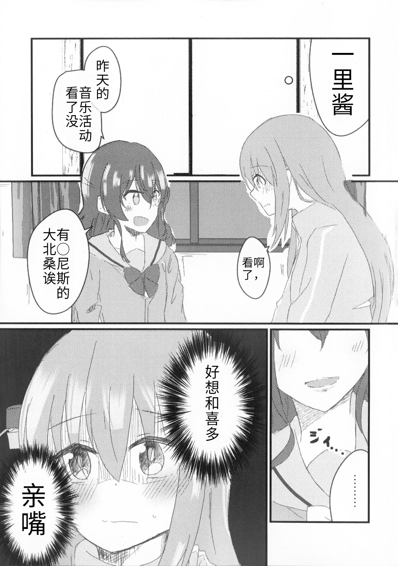 (C101) [Fukkaru Tiger (Yukitora)] Gotou Hitori wa Kiss ga Shitai (Bocchi the Rock!) Bildnummer 2