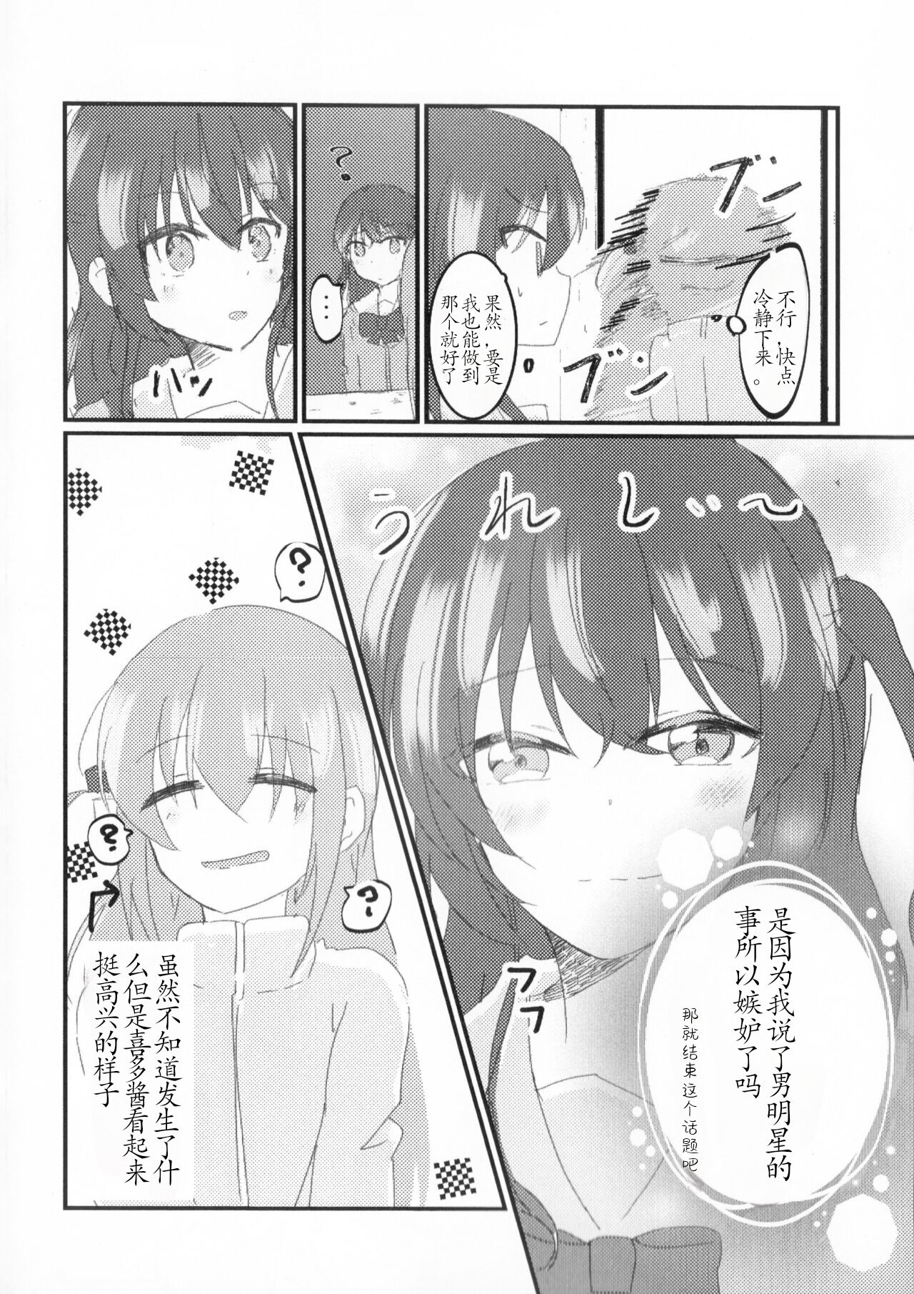 (C101) [Fukkaru Tiger (Yukitora)] Gotou Hitori wa Kiss ga Shitai (Bocchi the Rock!) Bildnummer 5