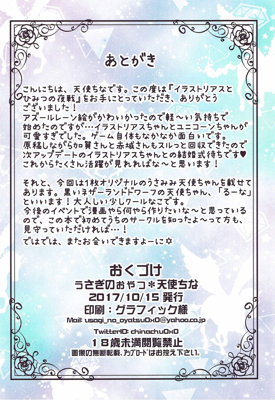 (COMIC1☆12) [Usagi no Oyatsu (Amatsuka China)] Illustrious to Himitsu no Yasen (Azur Lane) [Spanish] [Biblioteca Hentai] 图片编号 12