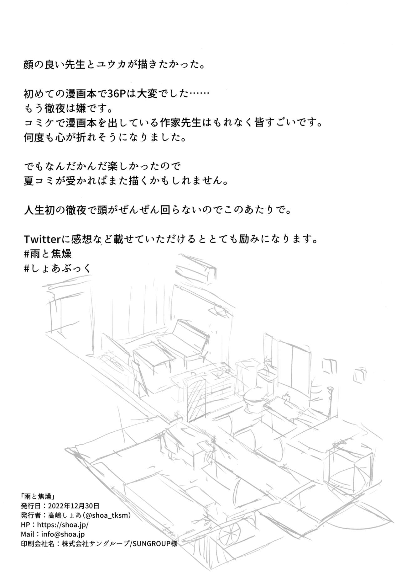 (C101) [HIGH LAND (Takashima Shoa)] Ame to Shousou (Blue Archive) Bildnummer 33