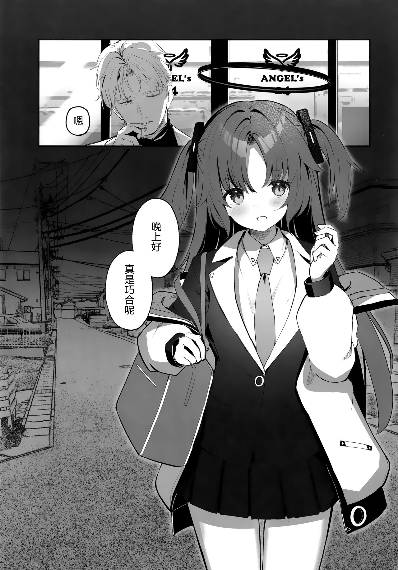 (C101) [HIGH LAND (高嶋しょあ)] Ame to shoso (Blue Archive) [Chinese] [绅士仓库汉化] image number 5