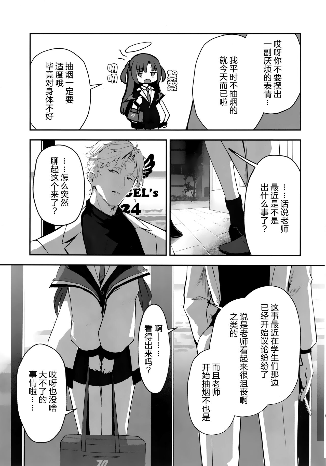 (C101) [HIGH LAND (高嶋しょあ)] Ame to shoso (Blue Archive) [Chinese] [绅士仓库汉化] image number 7