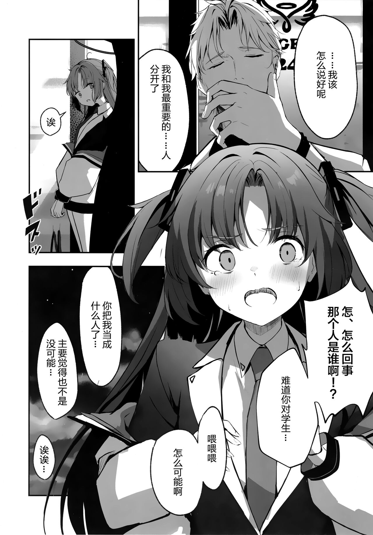 (C101) [HIGH LAND (高嶋しょあ)] Ame to shoso (Blue Archive) [Chinese] [绅士仓库汉化] image number 8