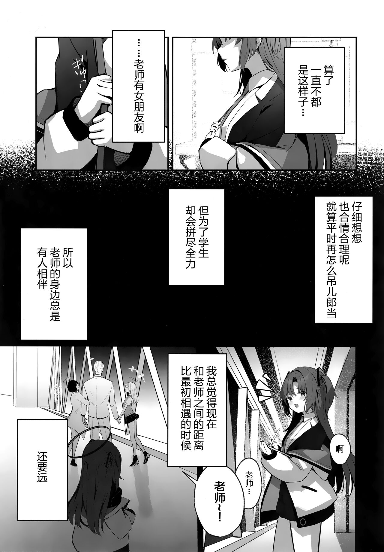 (C101) [HIGH LAND (高嶋しょあ)] Ame to shoso (Blue Archive) [Chinese] [绅士仓库汉化] image number 11