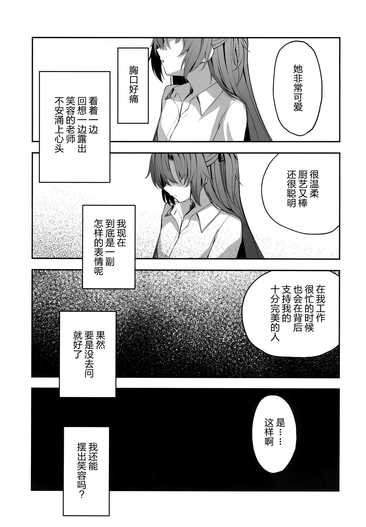 (C101) [HIGH LAND (高嶋しょあ)] Ame to shoso (Blue Archive) [Chinese] [绅士仓库汉化] image number 15