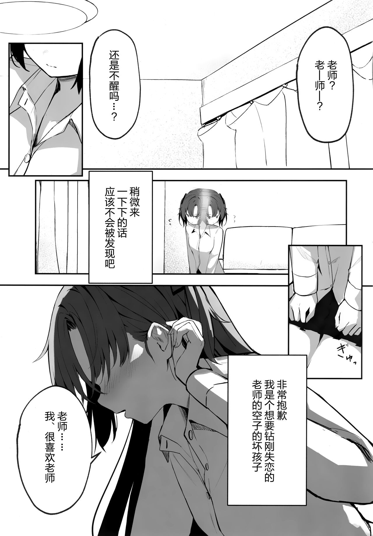 (C101) [HIGH LAND (高嶋しょあ)] Ame to shoso (Blue Archive) [Chinese] [绅士仓库汉化] image number 19