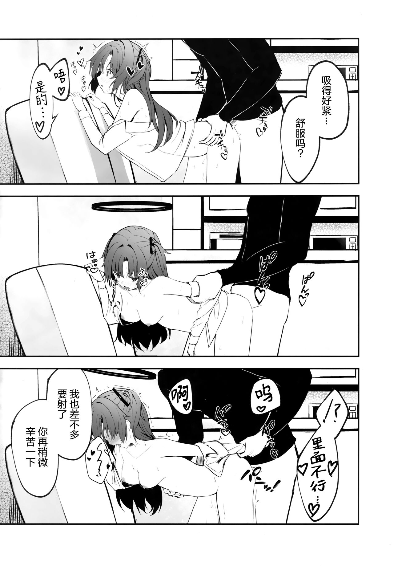 (C101) [HIGH LAND (高嶋しょあ)] Ame to shoso (Blue Archive) [Chinese] [绅士仓库汉化] image number 30