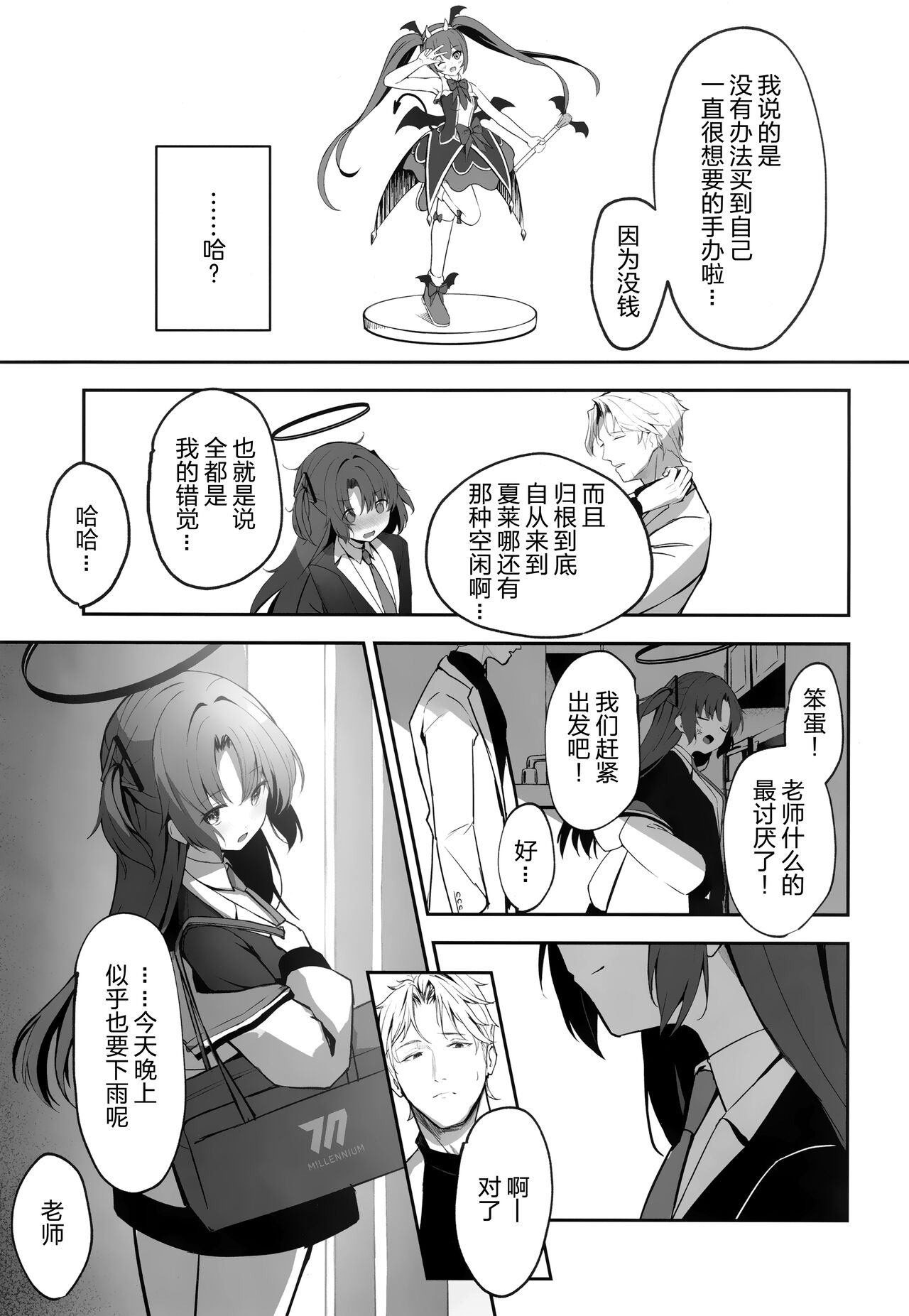 (C101) [HIGH LAND (高嶋しょあ)] Ame to shoso (Blue Archive) [Chinese] [绅士仓库汉化] image number 33