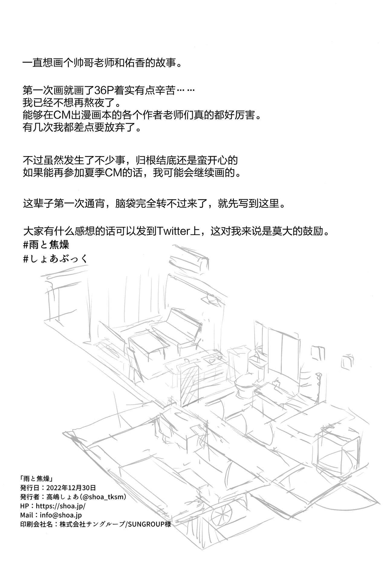 (C101) [HIGH LAND (高嶋しょあ)] Ame to shoso (Blue Archive) [Chinese] [绅士仓库汉化] image number 34