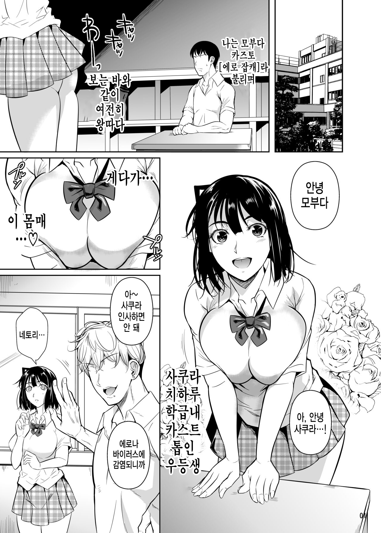 [Shoot The Moon (Fuetakishi)] Bocchi no Mob ga Tadashii Sentaku o Shite Seiso Shoujo to Tsukiau. 2 Mochiron Sex mo Suru | 왕따인 잡캐가 올바른 선택을 해서 청초 소녀와 사귄다2 [Korean] [Digital] Bildnummer 3