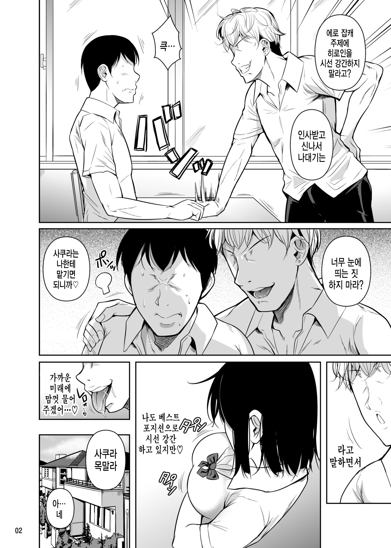 [Shoot The Moon (Fuetakishi)] Bocchi no Mob ga Tadashii Sentaku o Shite Seiso Shoujo to Tsukiau. 2 Mochiron Sex mo Suru | 왕따인 잡캐가 올바른 선택을 해서 청초 소녀와 사귄다2 [Korean] [Digital] Bildnummer 4