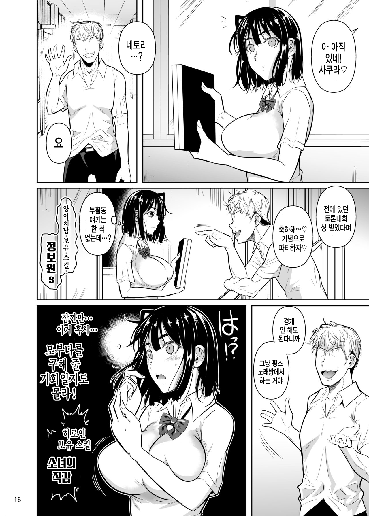 [Shoot The Moon (Fuetakishi)] Bocchi no Mob ga Tadashii Sentaku o Shite Seiso Shoujo to Tsukiau. 2 Mochiron Sex mo Suru | 왕따인 잡캐가 올바른 선택을 해서 청초 소녀와 사귄다2 [Korean] [Digital] Bildnummer 18