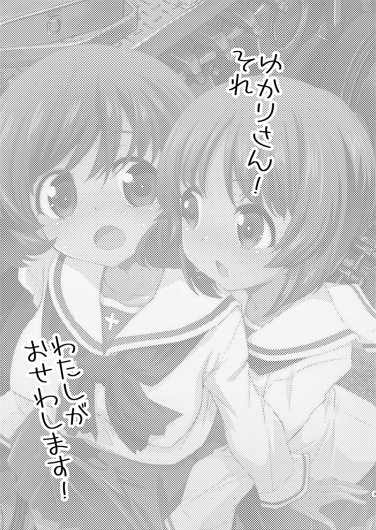 [Yokoshimaya. (Yokoshima Takemaru)] Yukari-san! Sore Watashi ga Osewa shimasu! (Girls und Panzer) [notuzi个人汉化][Digital] 画像番号 3