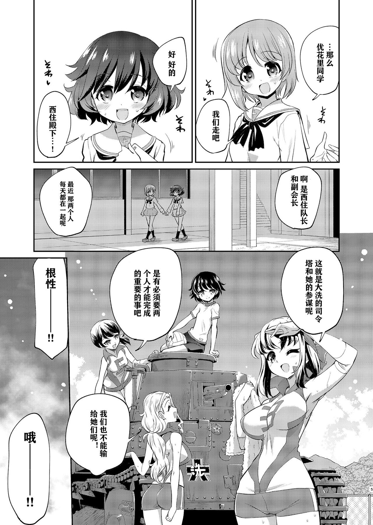 [Yokoshimaya. (Yokoshima Takemaru)] Yukari-san! Sore Watashi ga Osewa shimasu! (Girls und Panzer) [notuzi个人汉化][Digital] 画像番号 5