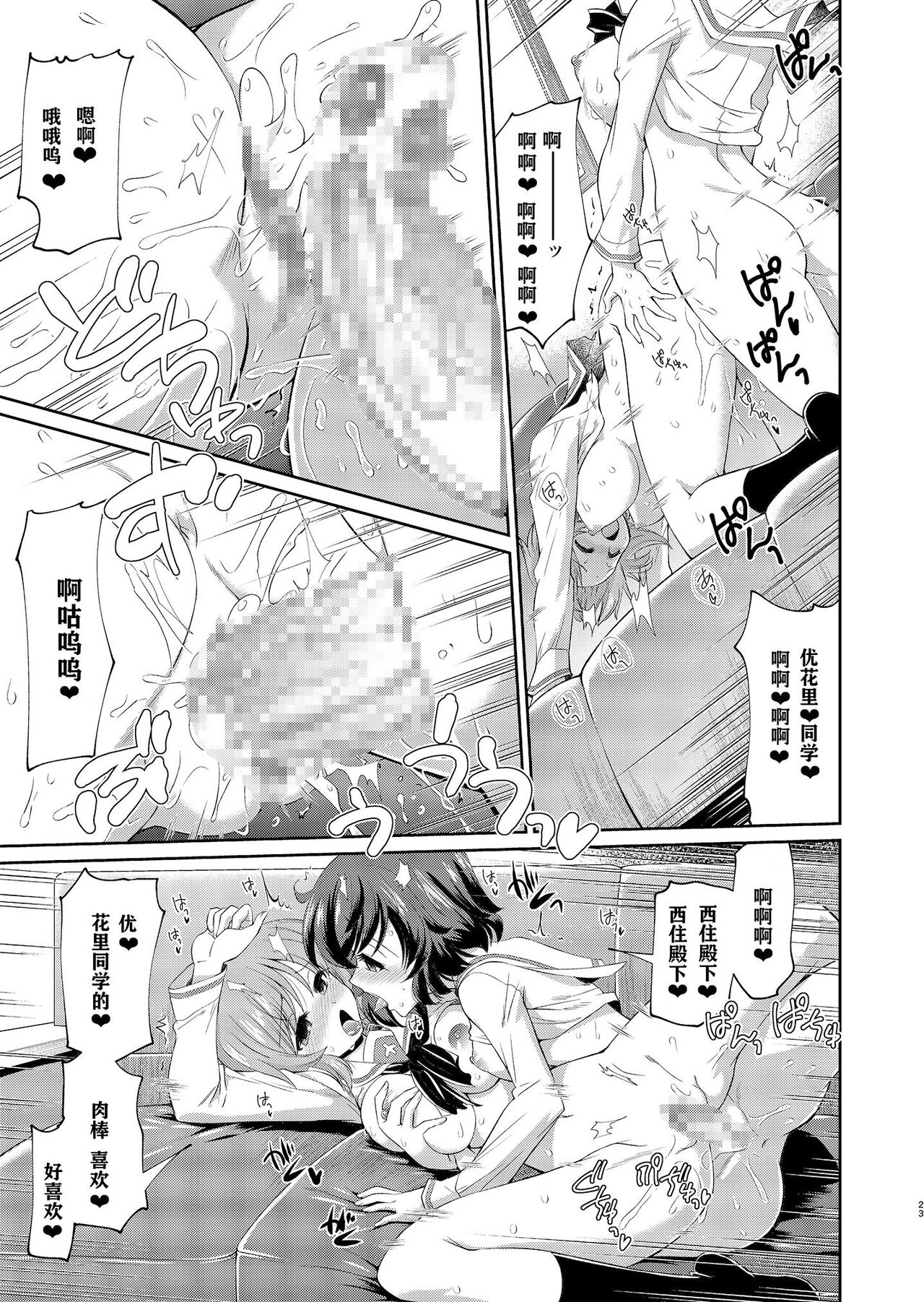 [Yokoshimaya. (Yokoshima Takemaru)] Yukari-san! Sore Watashi ga Osewa shimasu! (Girls und Panzer) [notuzi个人汉化][Digital] 画像番号 23