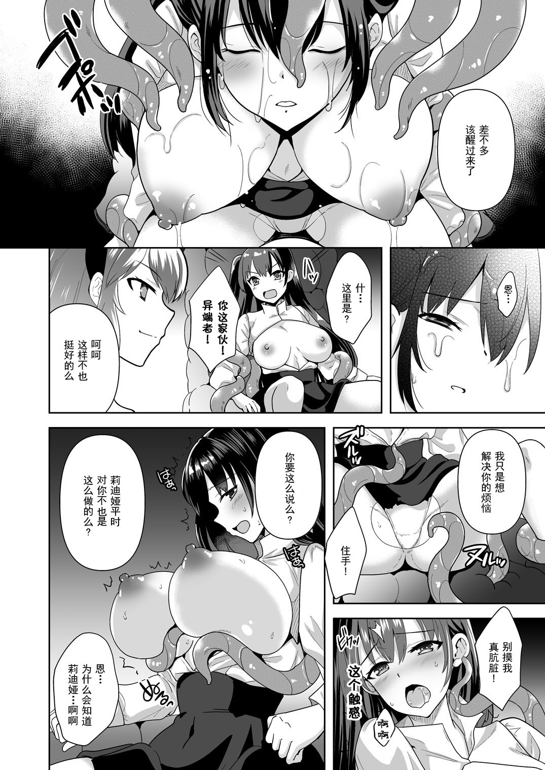 [Chococornet (Tenro Aya)] Conversion Shokubaku no Sennou Kuukan [Chinese] [Digital] 图片编号 11