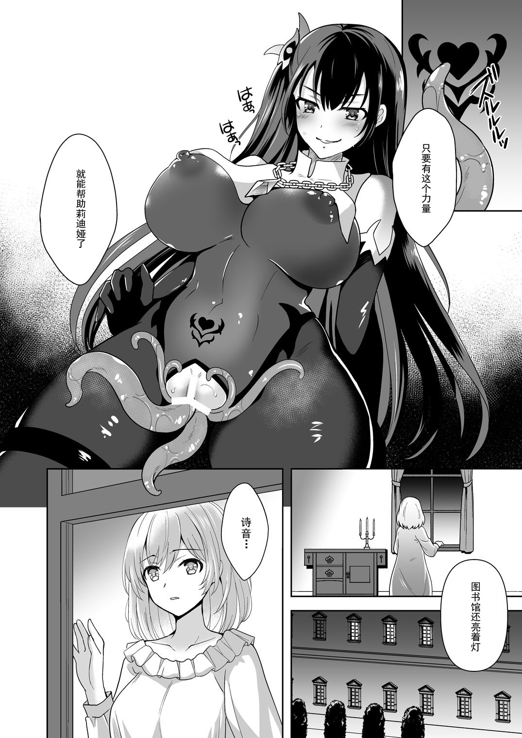 [Chococornet (Tenro Aya)] Conversion Shokubaku no Sennou Kuukan [Chinese] [Digital] 图片编号 23