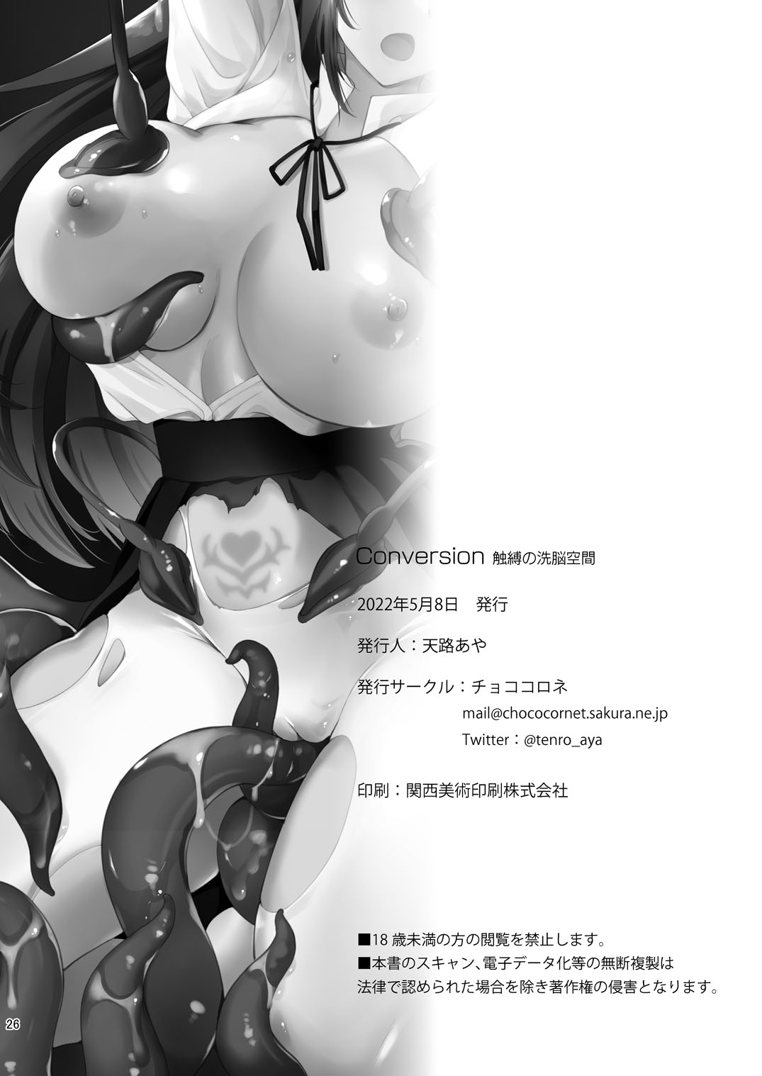 [Chococornet (Tenro Aya)] Conversion Shokubaku no Sennou Kuukan [Chinese] [Digital] 图片编号 25