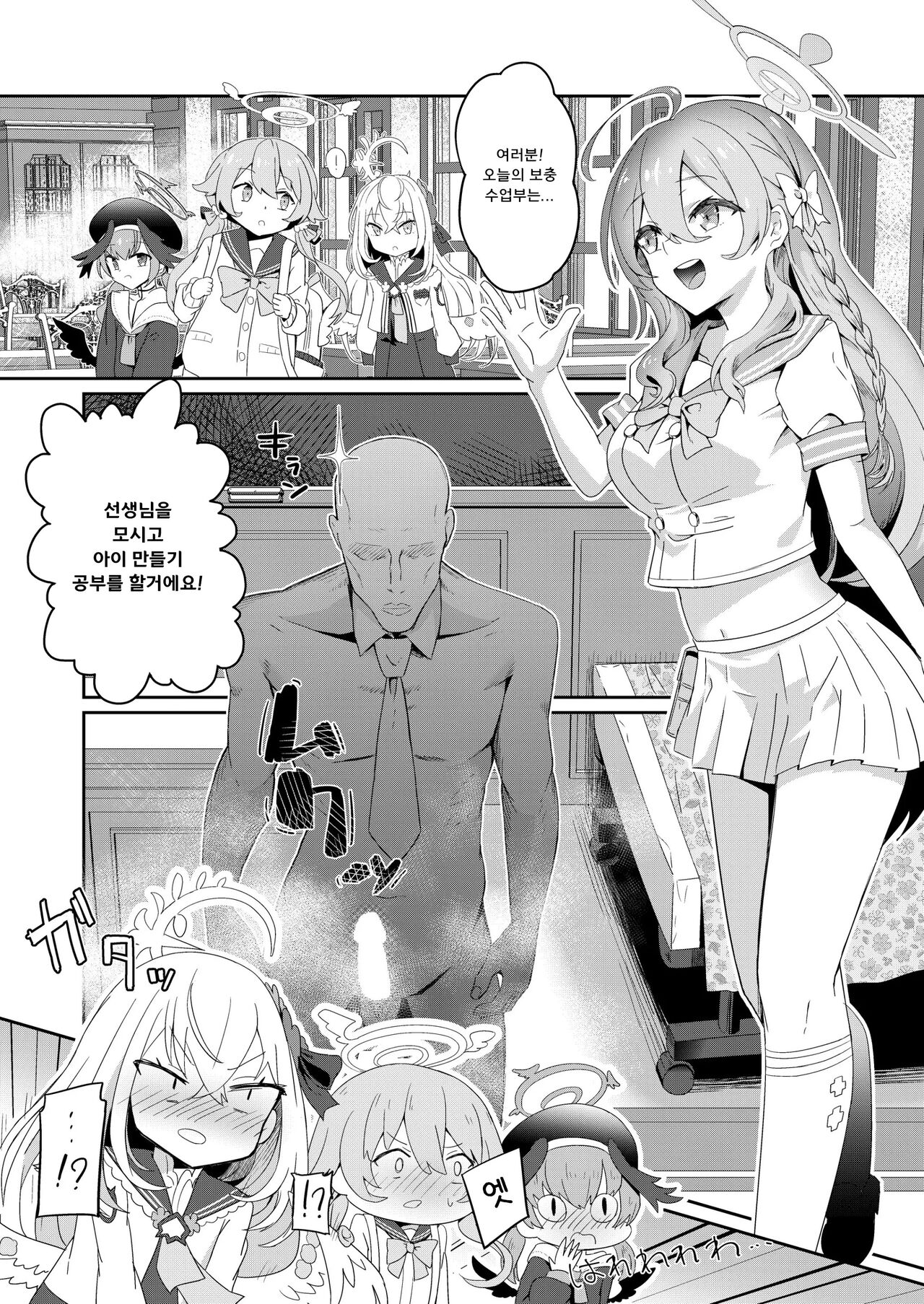 [hanibi Land (hanibi)] Houkago 4-ten-mori | 방과후 4점시기 (Blue Archive) [Korean] [Digital] Bildnummer 2