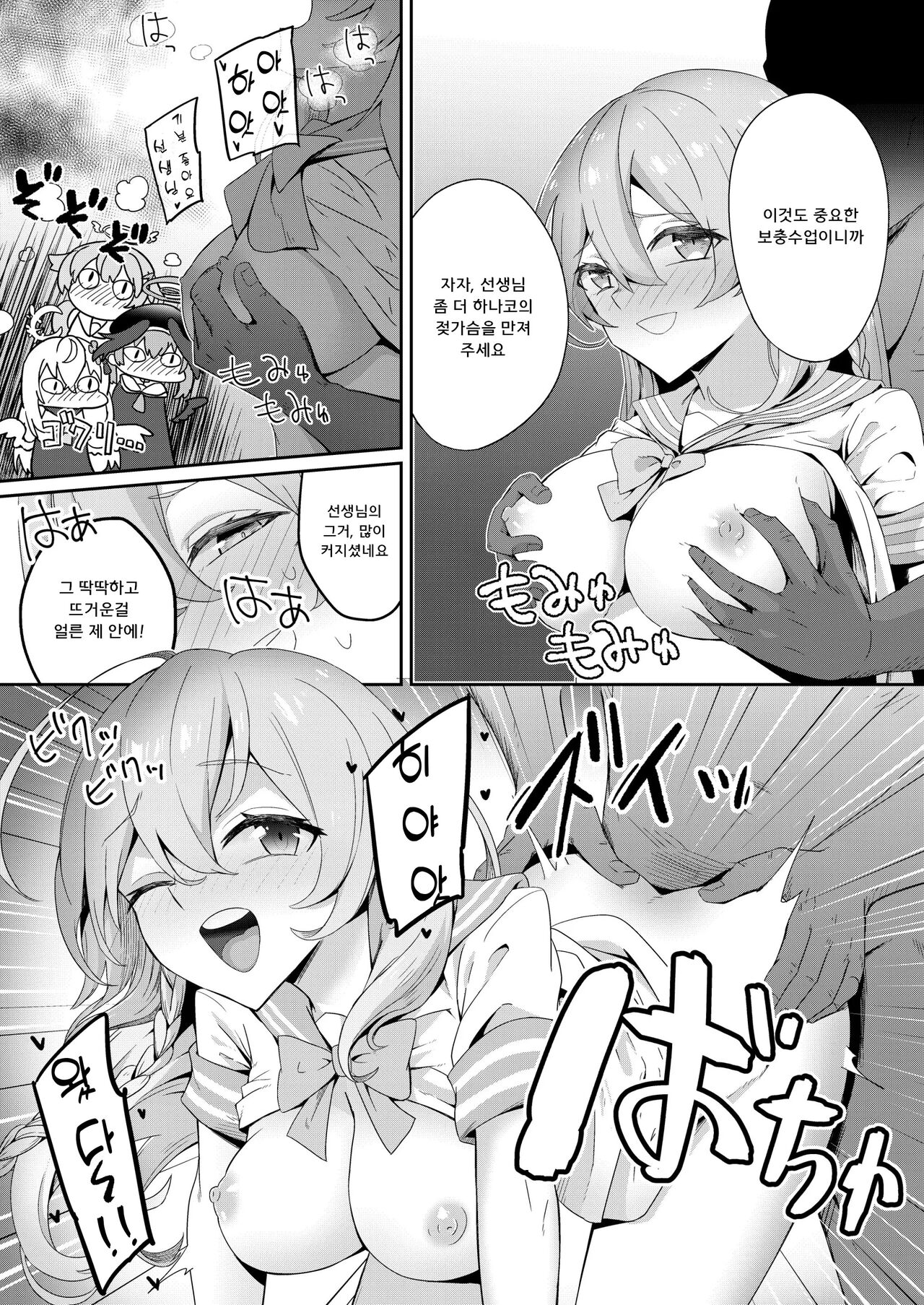 [hanibi Land (hanibi)] Houkago 4-ten-mori | 방과후 4점시기 (Blue Archive) [Korean] [Digital] Bildnummer 3