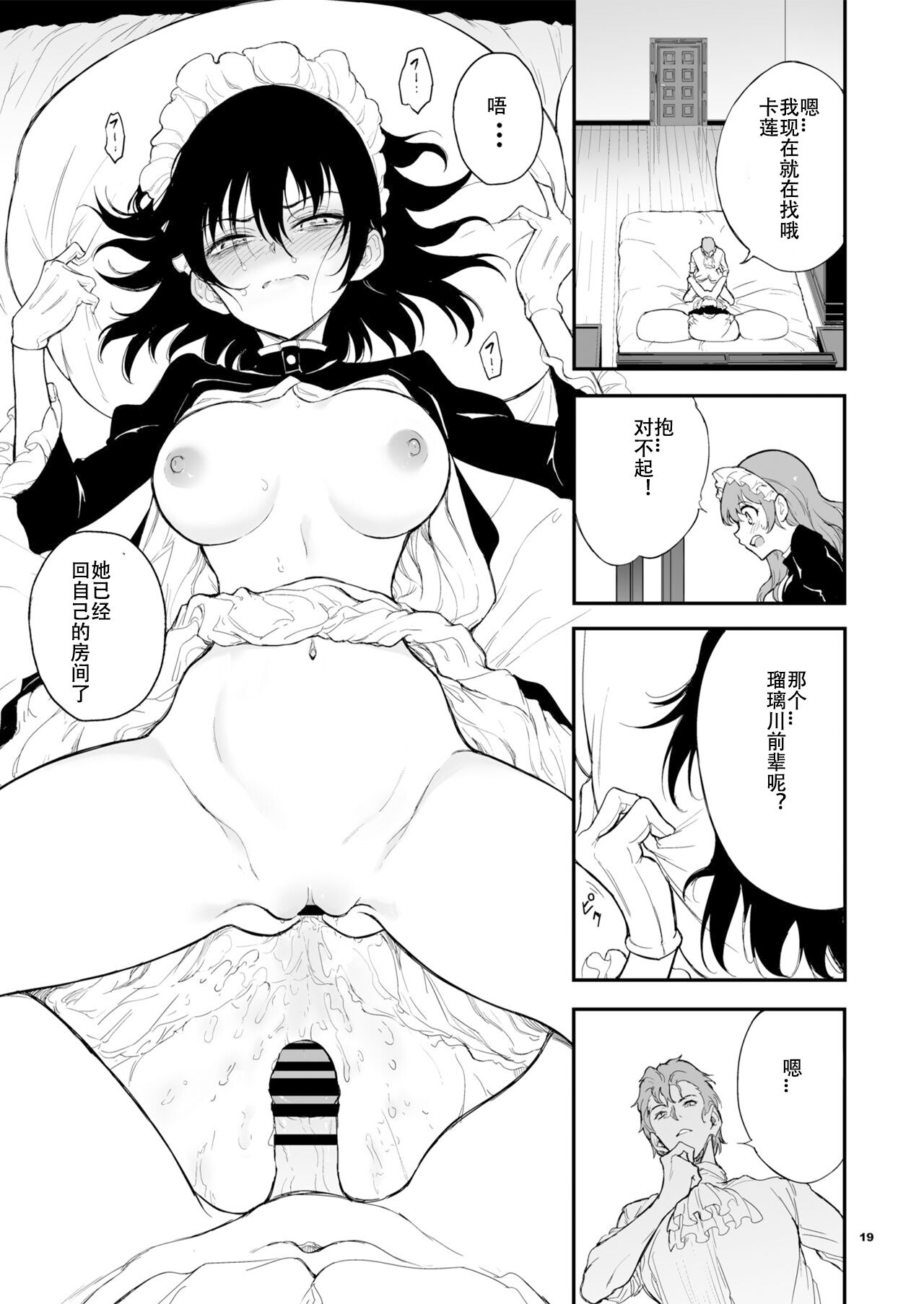 [Kyockchokyock (Kyockcho)] Maid Kyouiku. 4 -Botsuraku Kizoku Rurikawa Tsubaki- [Chinese] [boki翻訳] [Digital] Bildnummer 18