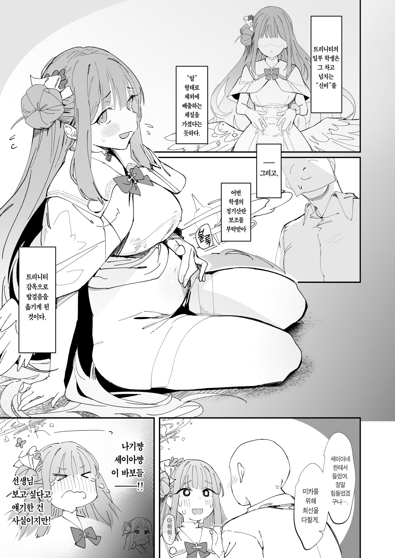 [GreenHouse (Uno Ryoku)] Mika to Hajimete no Kyoudou Sagyou | 미카와 처음 하는 공동작업 (Blue Archive) [Korean] [Team Edge] [Digital] 画像番号 3