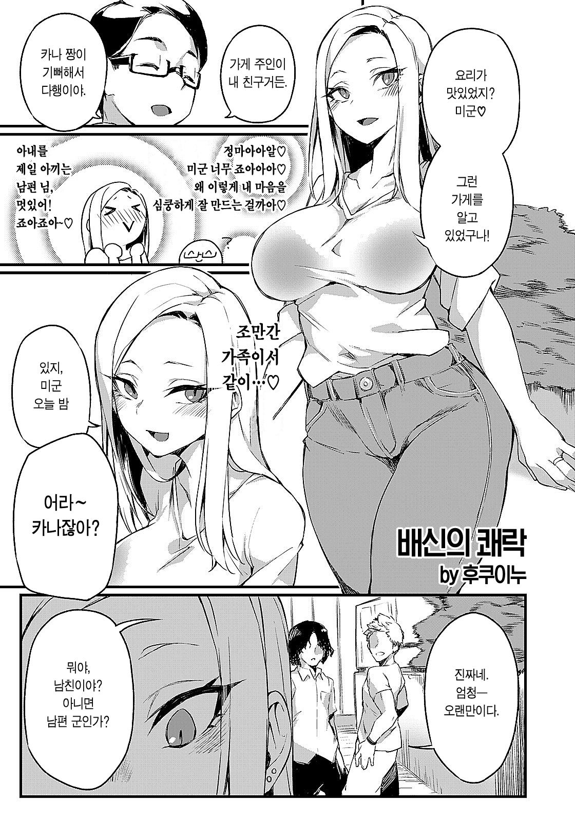 [Fukuinu] Uragiri no Kairaku | 배신의 쾌락 (ANGEL Club 2022-09) [Korean] [이거맛좀봐] [Digital] 图片编号 2