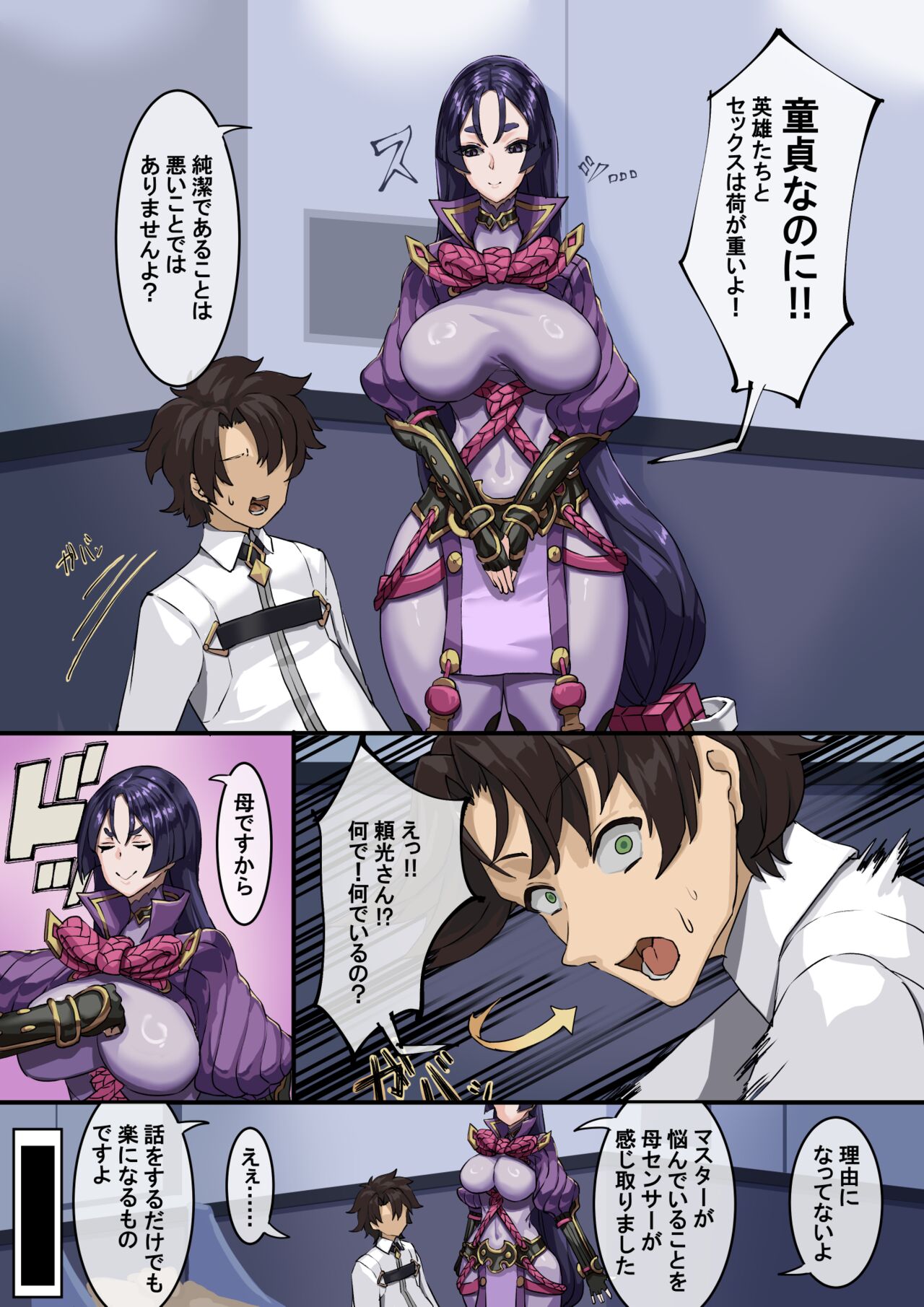 [Kekesumi BOX (Kekesumi)] Kizuna no Kouryaku (Fate/Grand Order) [Digital] Bildnummer 4