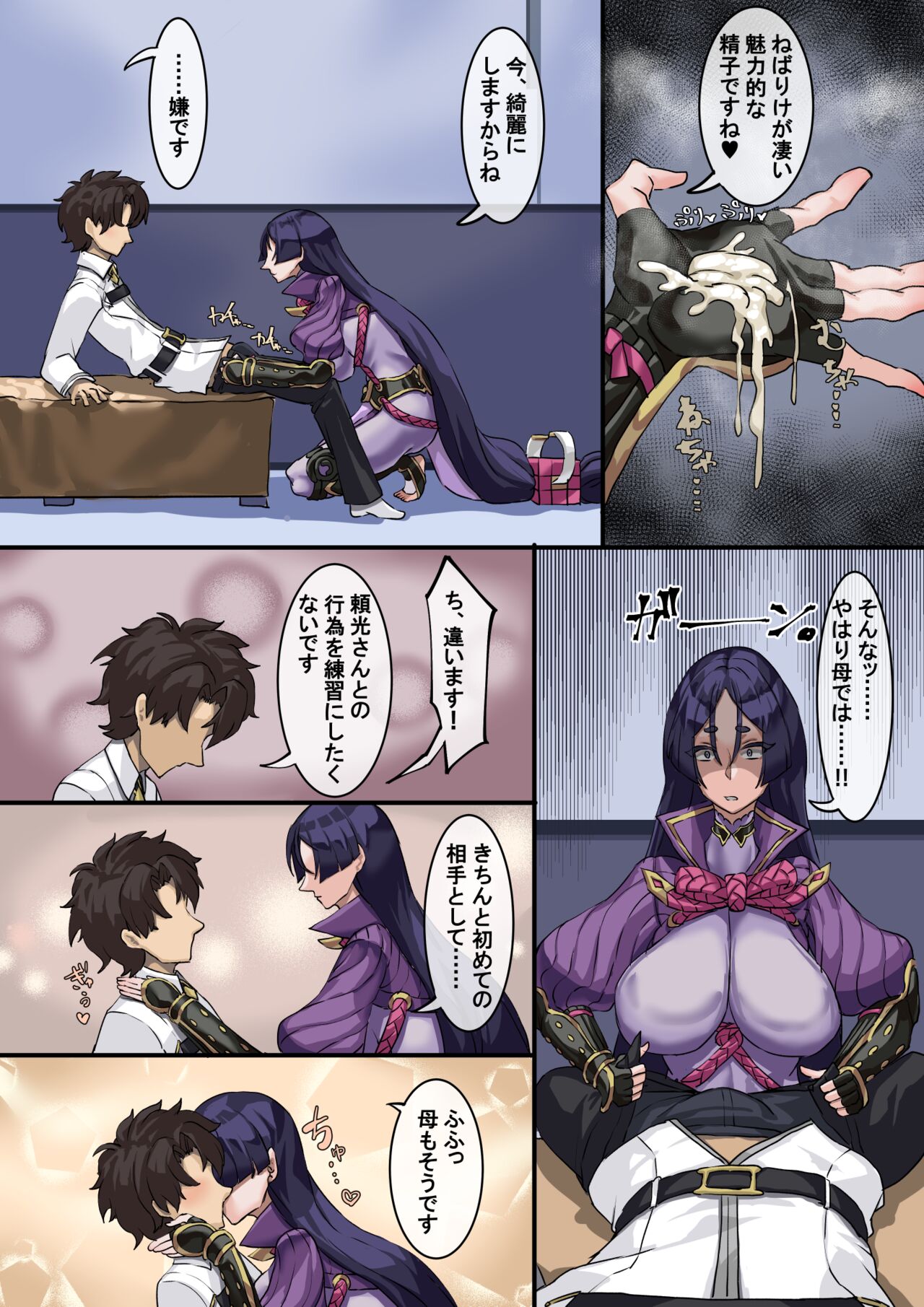 [Kekesumi BOX (Kekesumi)] Kizuna no Kouryaku (Fate/Grand Order) [Digital] Bildnummer 7